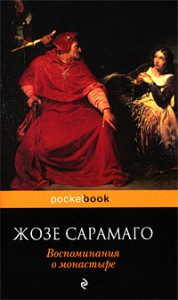 Книга Воспоминания о монастыре