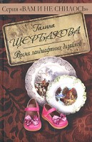 Книга Время ландшафтных дизайнов
