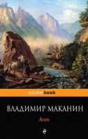 Книга Асан
