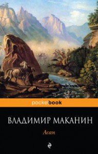 Книга Асан