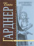 Книга Дело нервного сообщника