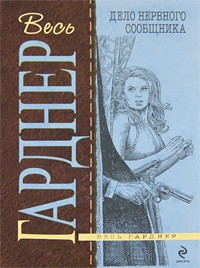 Книга Дело нервного сообщника