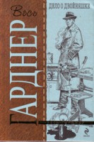 Книга Дело о двойняшке