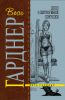 Книга Дело о хитроумной ловушке