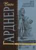 Книга Дело застенчивой подзащитной
