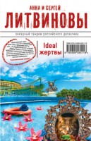 Книга Ideal жертвы