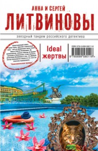 Книга Ideal жертвы
