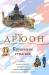 Книга Крушение столпов