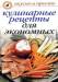 Книга Кулинарные рецепты для экономных
