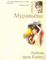 Книга Любовь фрау Клейст