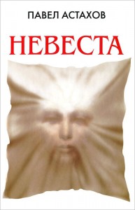 Книга Невеста