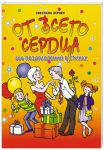 Книга От всего сердца! 500 поздравлений в стихах