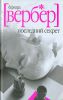 Книга Последний секрет