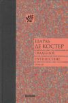 Книга Свадебное путешествие