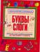 Книга Тетрадь для дошкольников по обучению грамоте
