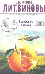 Книга В свободном падении
