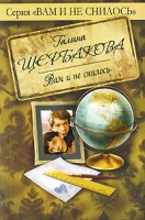 Книга Вам и не снилось