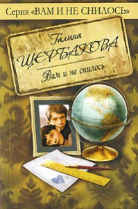 Книга Вам и не снилось