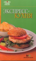 Книга 7 поварят Экспресс-кухня