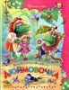 Книга Дюймовочка