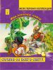 Книга Фиолетовая книга. Сказки со всего света