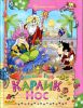 Книга Карлик Нос