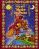 Книга Конек-Горбунок