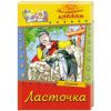 Книга Ласточка