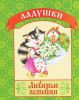 Книга Любимые потешки