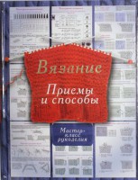 Книга Приемы и способы