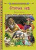 Книга Старый лев