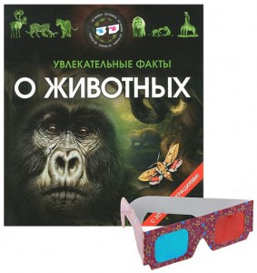 Книга Увлекательные факты о животных