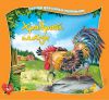 Книга Храбрый петух