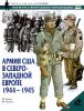 Книга Армия США в Северо-Западной Европе, 1944-1945