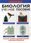 Книга Биология