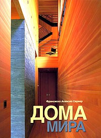 Книга Дома мира