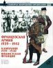 Книга Французская армия, 1939-1945. Кампания 1939-1940. Вишистская Франция
