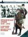 Книга Французская армия, 1939-1945. Кампания 1939-1940. Вишистская Франция
