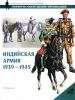 Книга Индийская армия,. 1939 - 1945