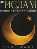 Книга Ислам