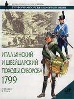 Книга Итальянский и Швейцарский походы Суворова, 1799