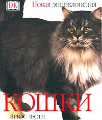 Книга Кошки