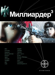 Книга Миллиардер 3. Книга 3. Конец игры