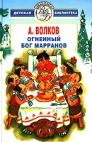 Книга Огненный бог марранов