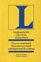 Книга Русско-немецкий, немецко-русский универсальный словарь