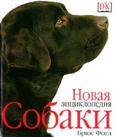Книга Собаки