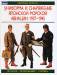 Книга Униформа и снаряжение японской морской авиации. 1937-1945