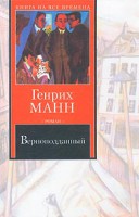 Книга Верноподданный