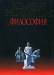 Книга Всемирная энциклопедия.Философия