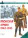 Книга Японская армия, 1942-1945